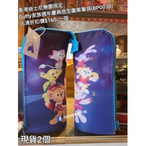 (出清) 香港迪士尼樂園限定 Duffy 家族週年慶典造型圖案筆袋 (BP0030)